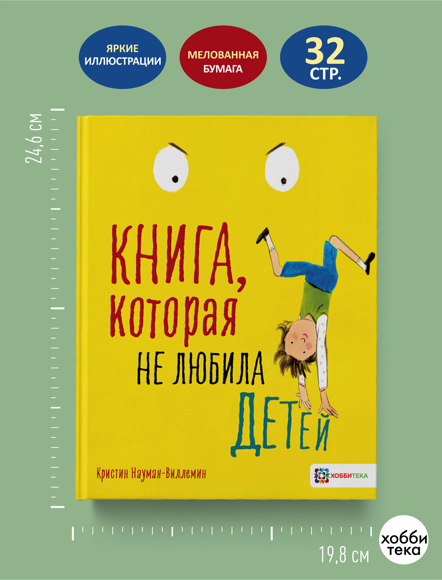 Книга, которая не любила детей - фото №10