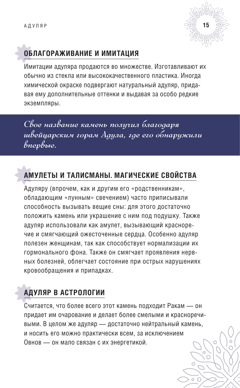 Драгоценные камни: Гид по миру ювелирных секретов - фото №18