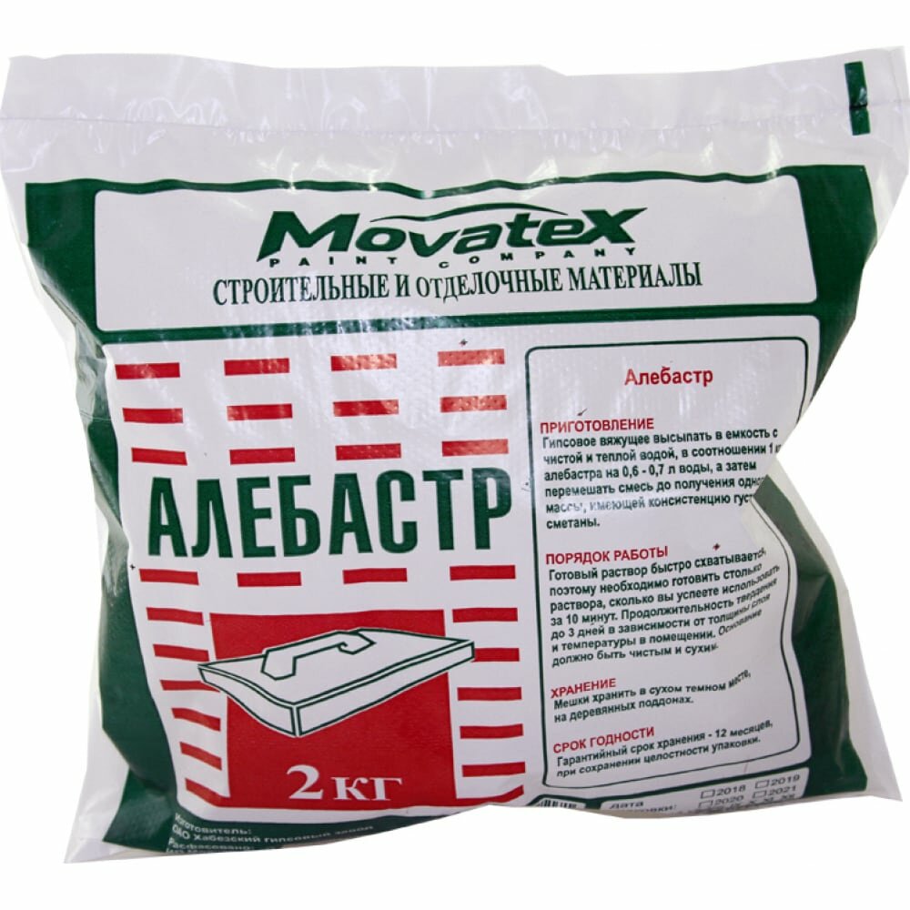 Movatex Алебастр 2 кг Т02360
