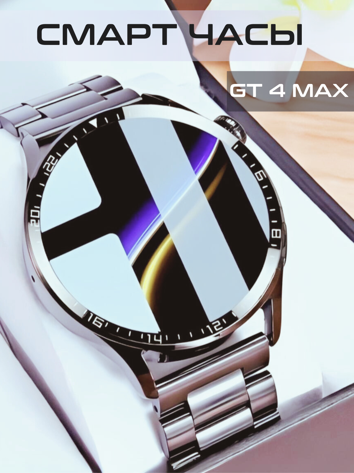 Умные часы Smart watch GT4 MAX (смарт часы круглые, умные, электронные, мужские, женские, наручные, фитнес браслет, шагомер), 48mm, Серебряный