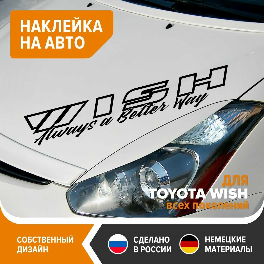 Наклейка на авто для TOYOTA WISH, 100х19 см, чёрный глянец, винил ...