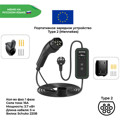 Портативное зарядное устройство Type 2 1 фаза 16А 37 кВт 1649900₽