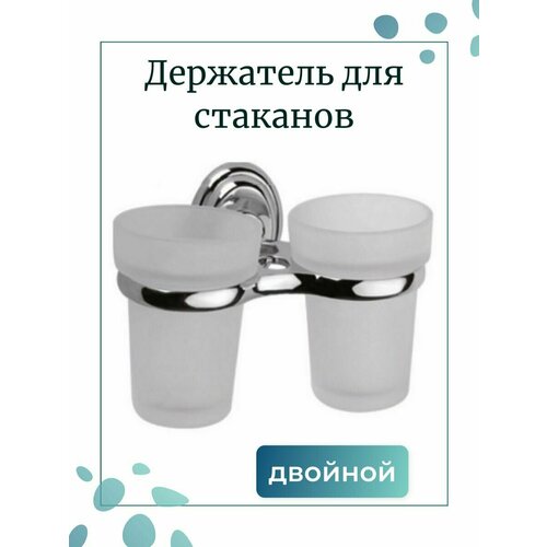 Двойной настенный держатель стаканов для зубных щеток и паст