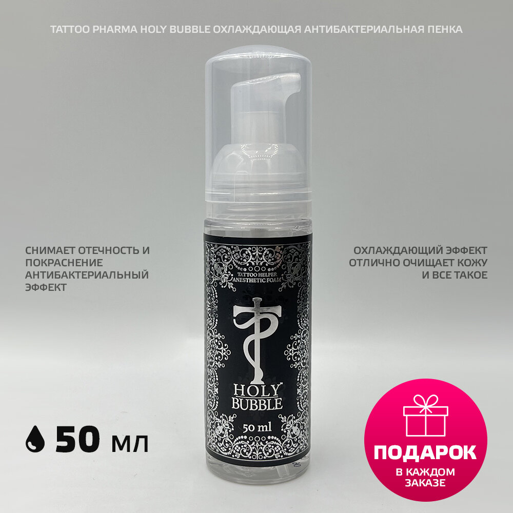 Tattoo Pharma Holy Bubble антибактериальная охлаждающая пенка, 50мл