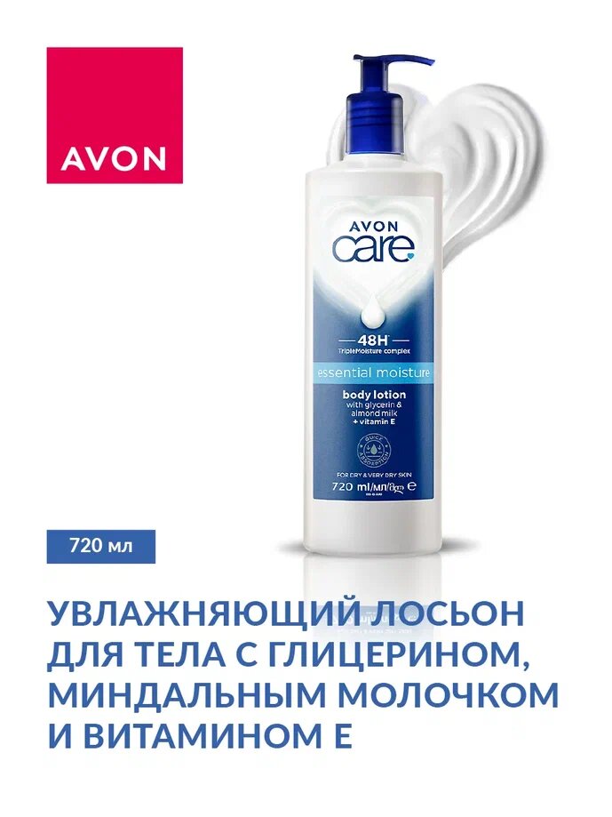 AVON. Увлажняющий лосьон для тела c глицерином, миндальным молочком и витамином Е, 720мл