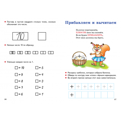 Развиваем математические способности. 4-6 лет - фото №18