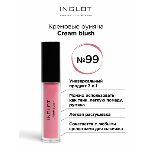 Кремовые румяна INGLOT Cream blush 99 pose