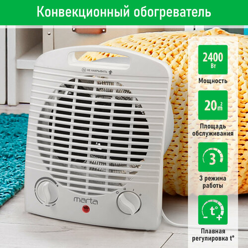 MARTA MT-FH2529B белый тепловентилятор 109600₽
