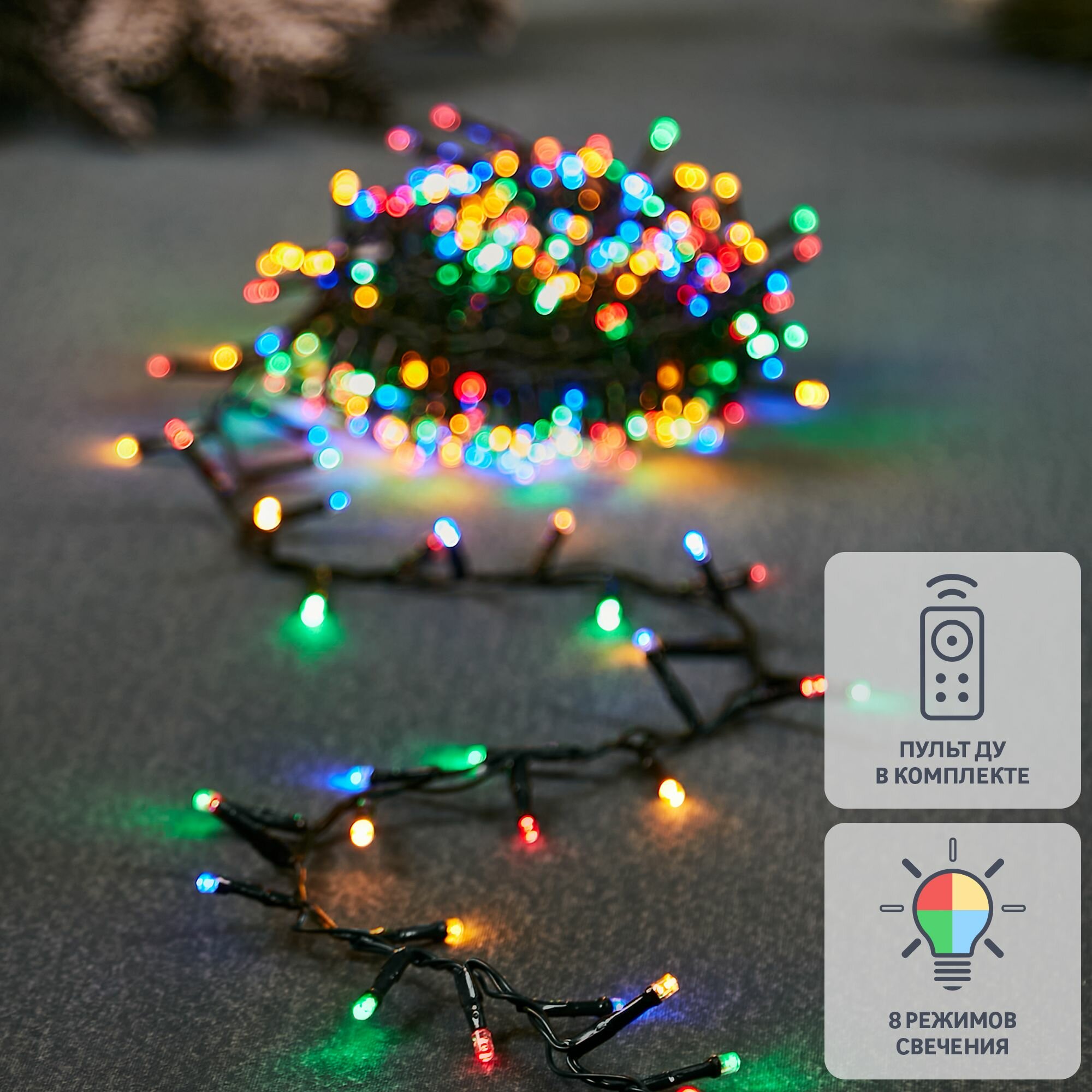 Гирлянда светодиодная нить электрическая 7.4 м разноцветный свет 8 режимов работы 370