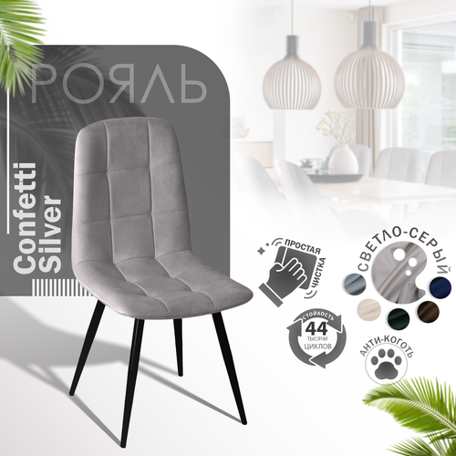 Стулья для кухни Рояль/кресло/стул/стул кухонный/для кухни/для дома/стул для кухни антивандальный серый