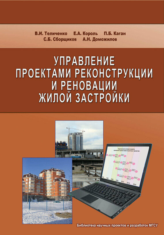 Управление проектами реконструкции и реновации жилой застройки - фото №2