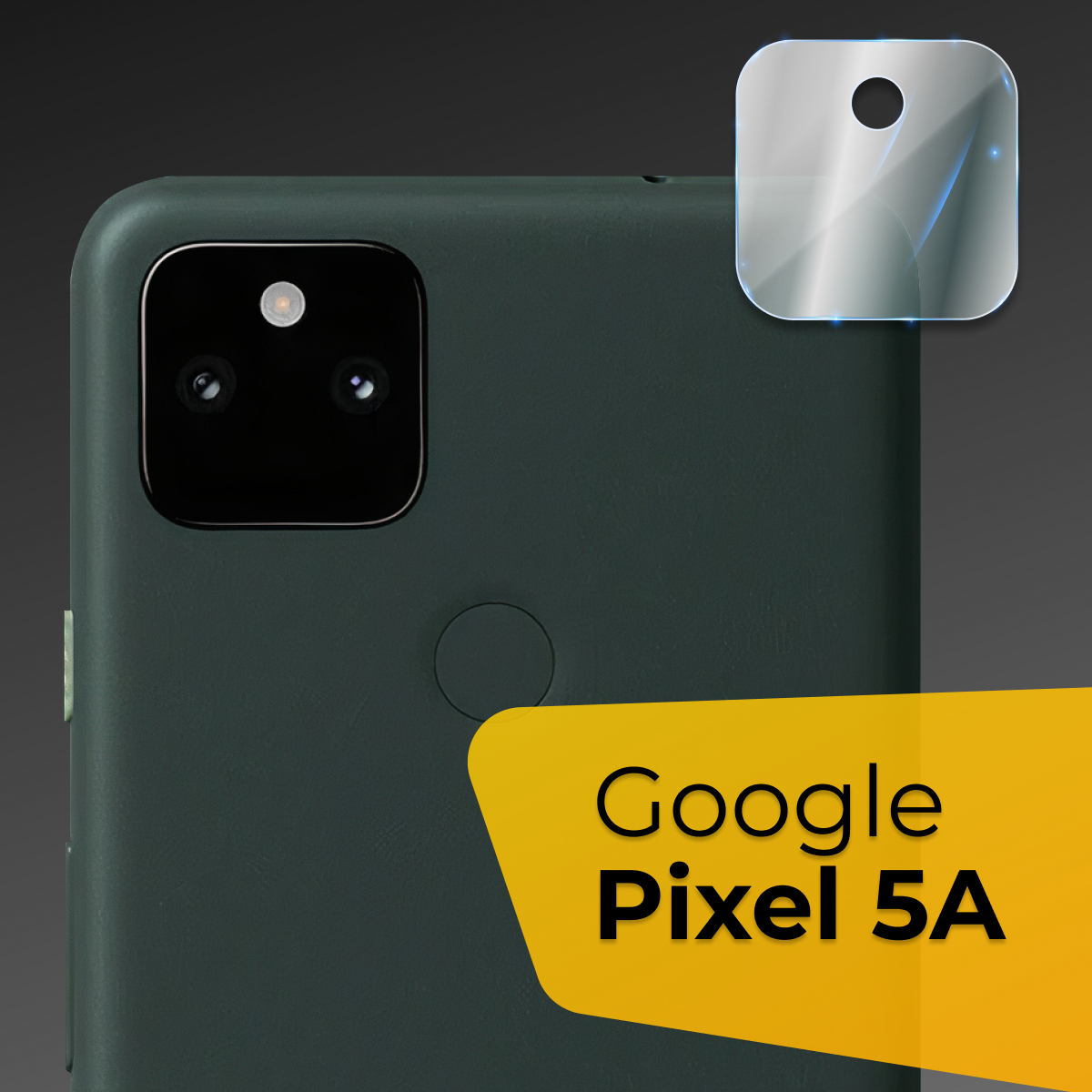Защитное стекло на камеру телефона Google Pixel 5A / Противоударное стекло для задней камеры смартфона Гугл Пиксель 5А Прозрачное