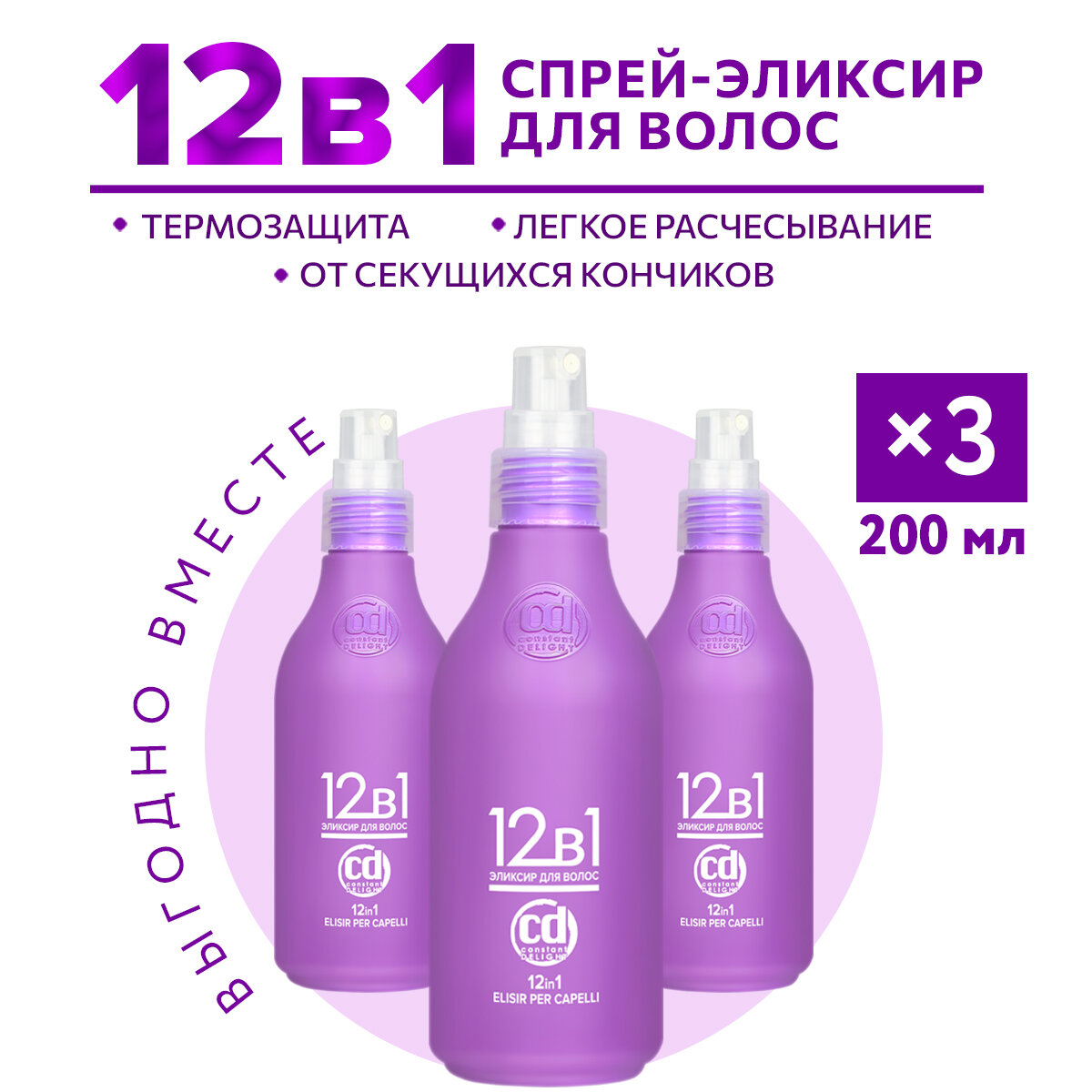 Эликсир многофункциональный CONSTANT DELIGHT 12 в 1 200 мл - 3 шт