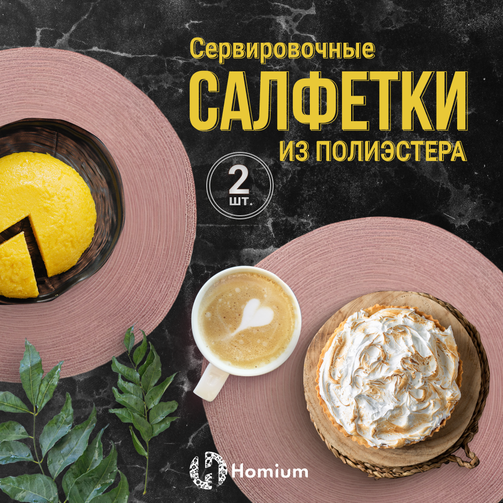 Набор салфеток подставочных Homium Cozy Collection 2шт цвет серый круглые