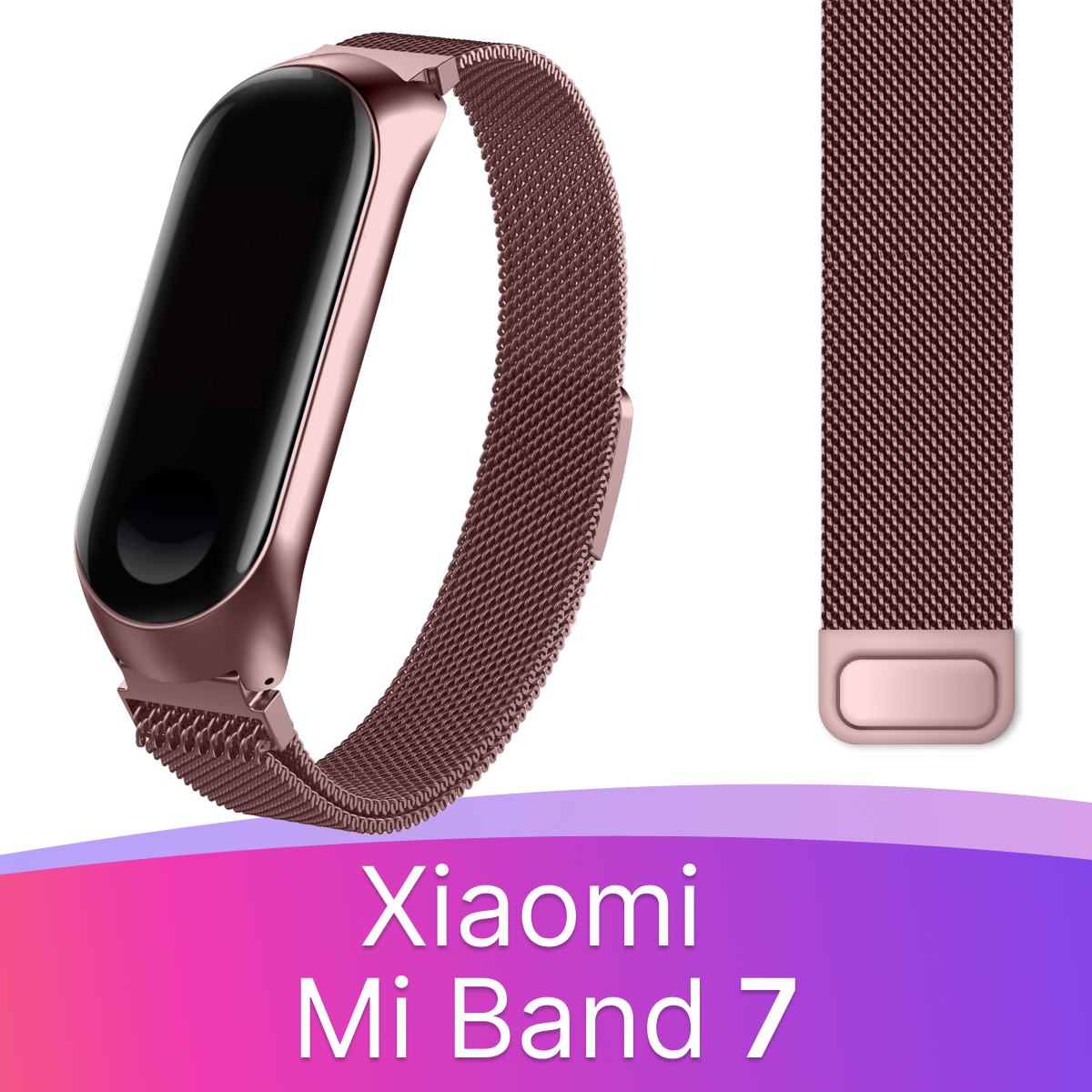 Ремешок миланская петля для смарт часов Xiaomi Mi Band 7 / Металлический браслет (milanese loop) для фитнес трекера Сяоми Ми Бэнд 7 / Сиреневый