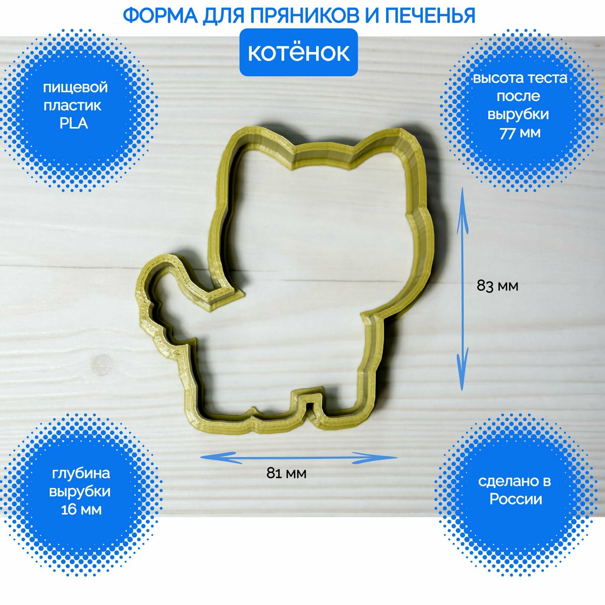 Форма для пряников и печенья Котёнок