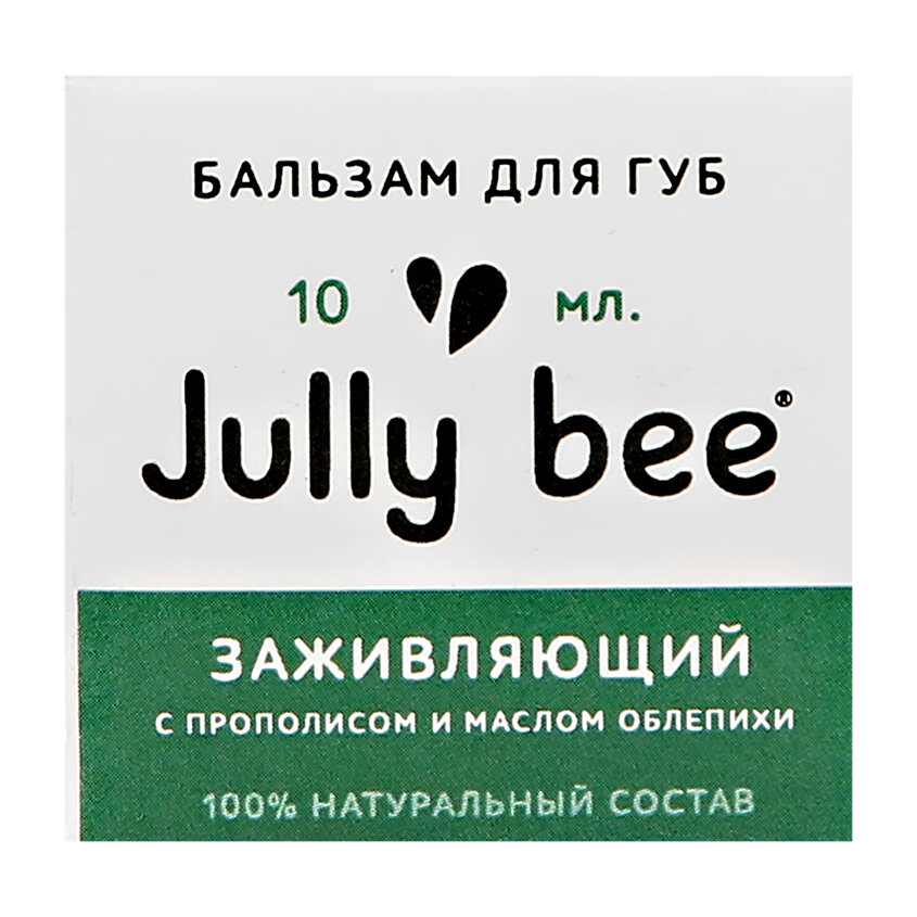 Бальзам для губ заживляющий Jully Bee/Джули Би 10мл ООО "Дух брендов" - фото №16