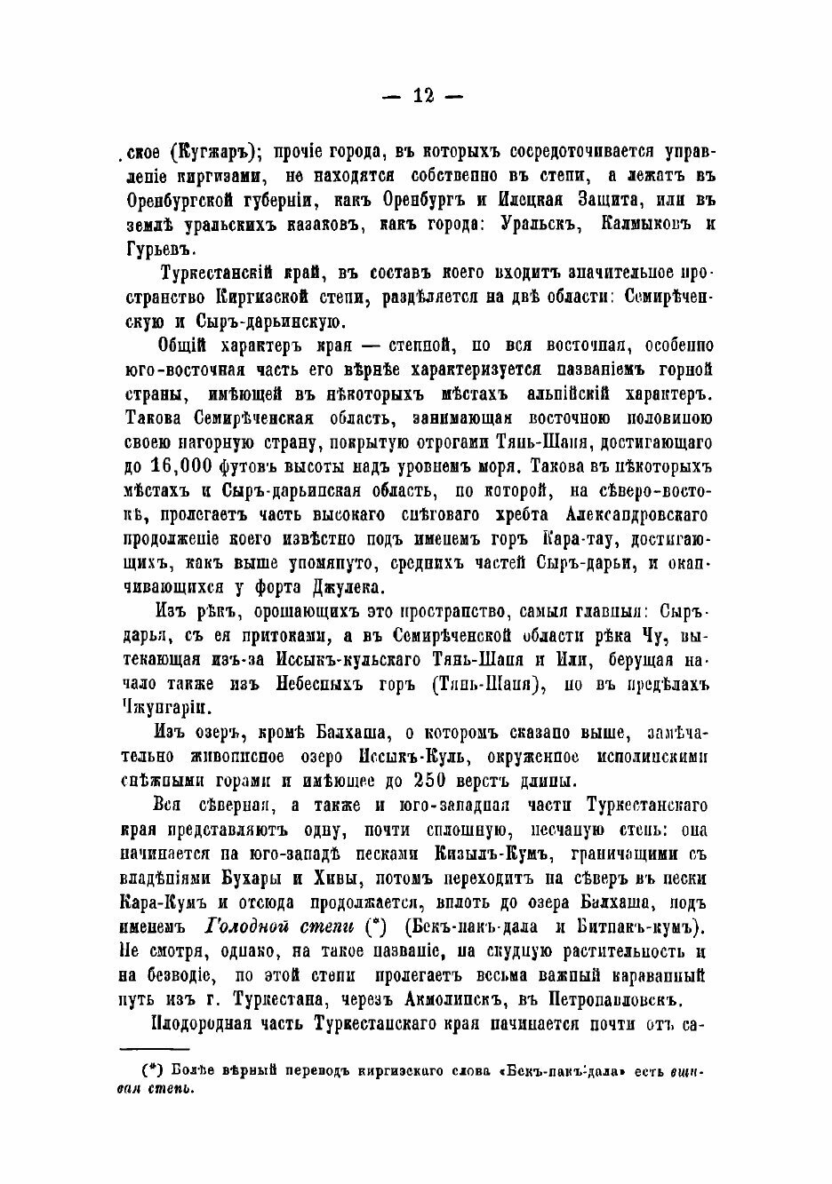 Книга О степных походах (Потто Василий Александрович) - фото №10
