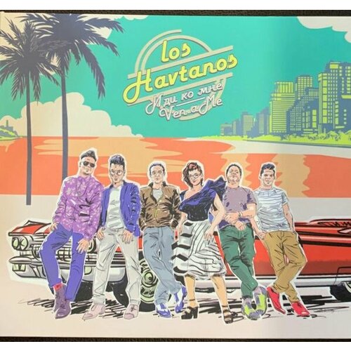 Audio CD Los Havtanos - Иди Ко Мне / Ven a Me (2 CD)