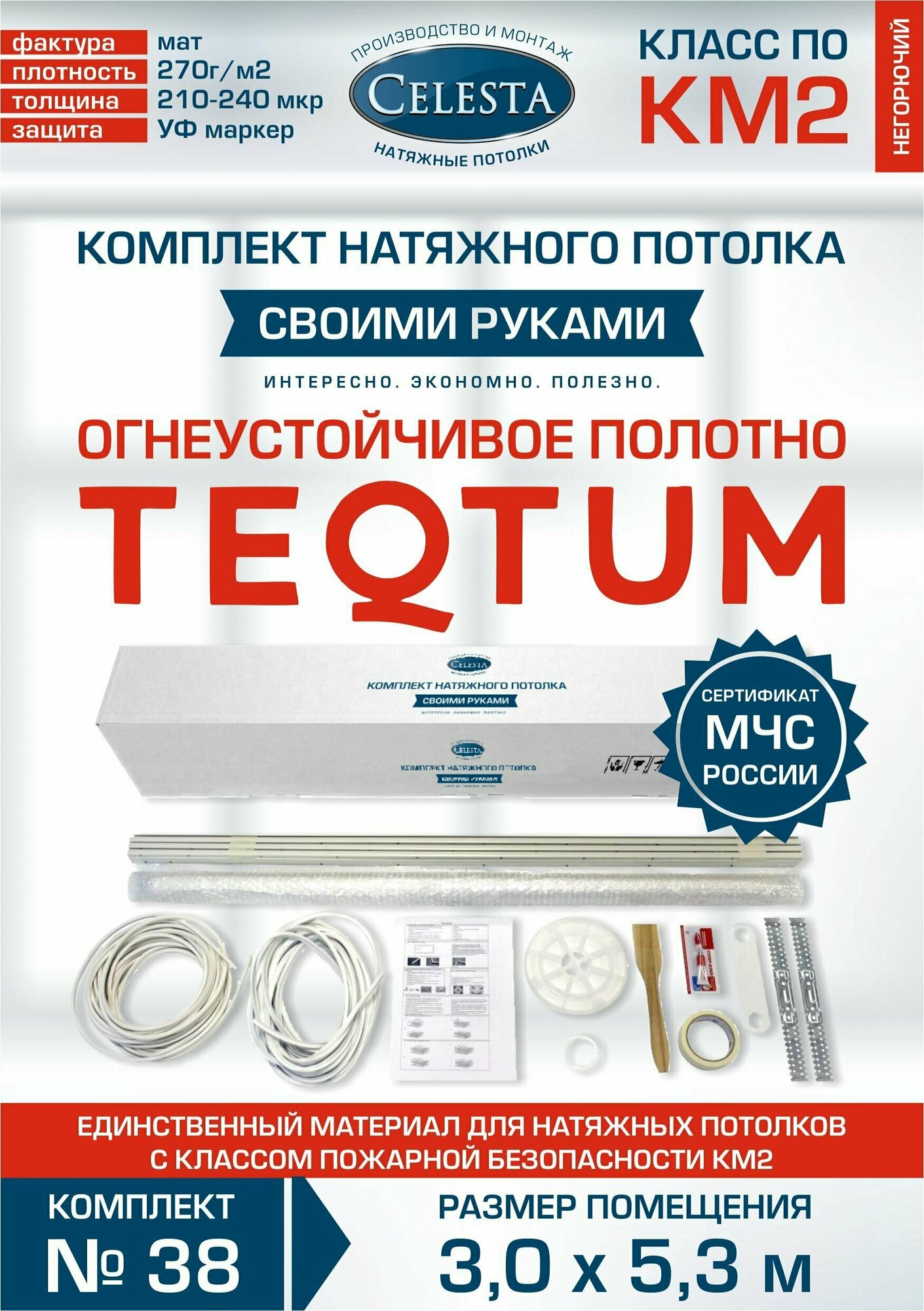 Комплект натяжного потолка "Cвоими руками" №38 для комнаты размером до 3,0x5,3 м.