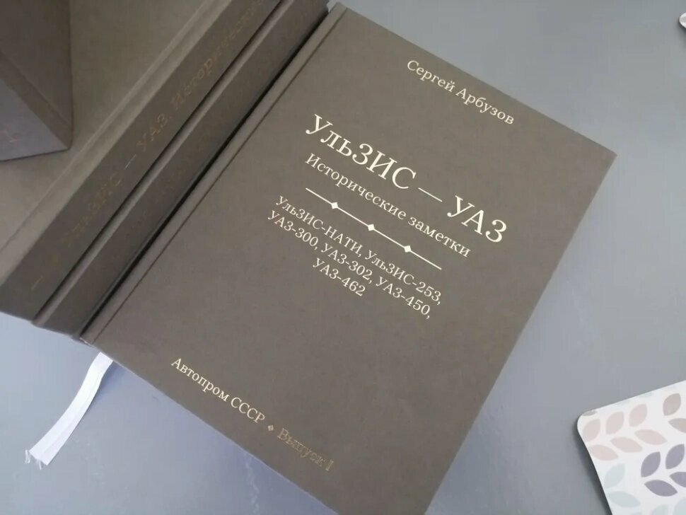 УльЗИС-УАЗ. Исторические заметки — фото 1