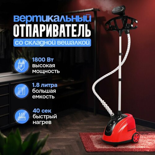 Отпариватель вертикальный 309900₽