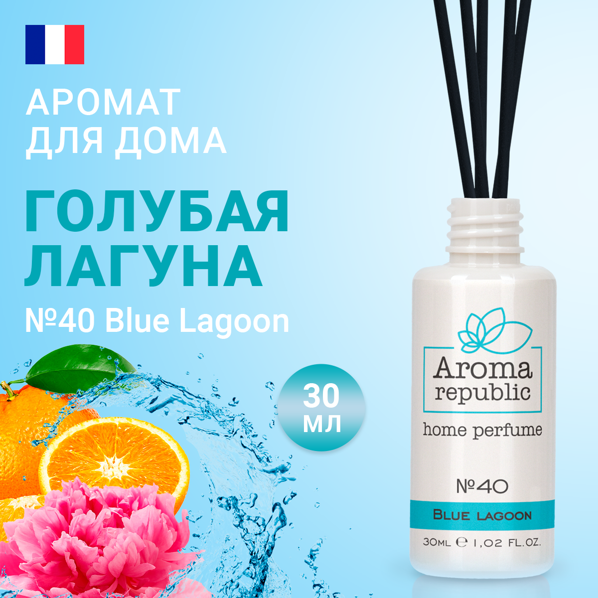 AROMA REPUBLIC Ароматический диффузор 30 мл, "№40, Blue Lagoon"