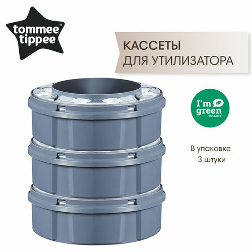 Tommee Tippee кассеты (3 шт для утилизатора подгузников Twist & Click