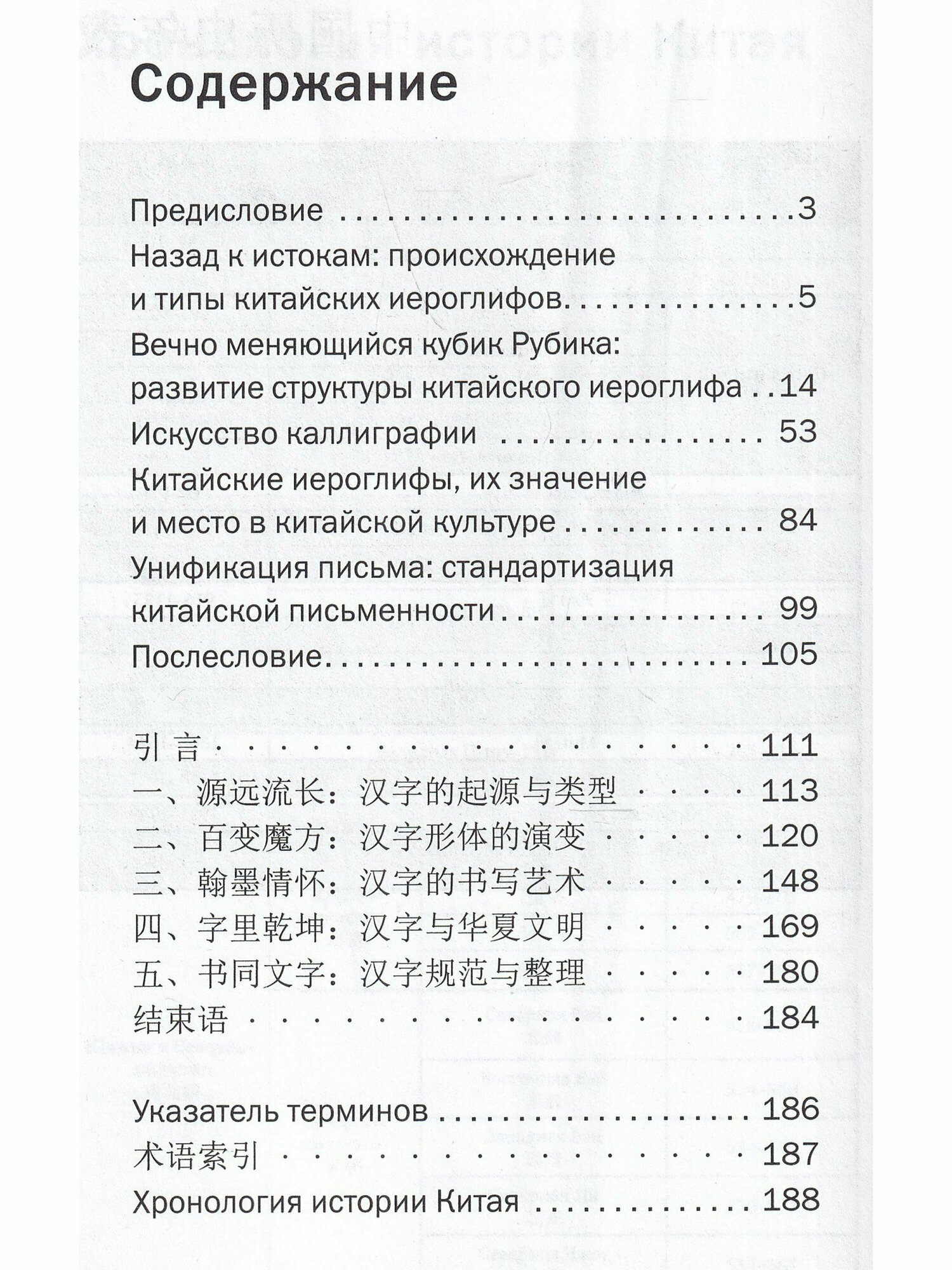 История китайских иероглифов (Южанинова А.А. (переводчик), Ван Най) - фото №8
