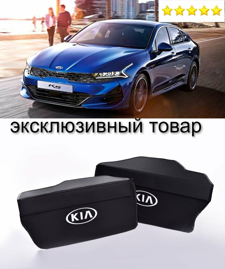 Органайзеры в ниши багажника для Kia K5 (комплект 2шт)