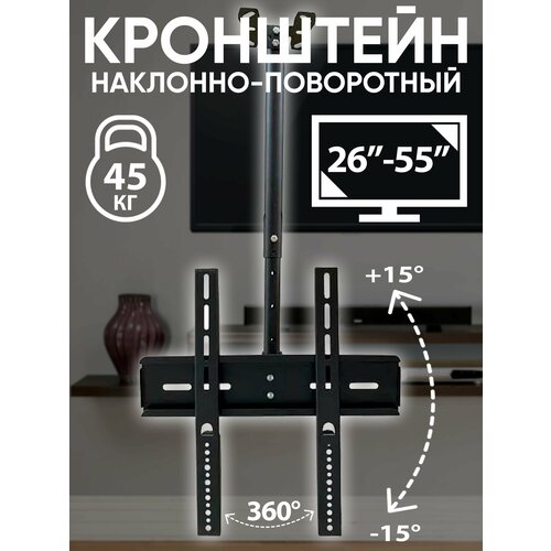 Кронштейн для телевизора диагональ 
