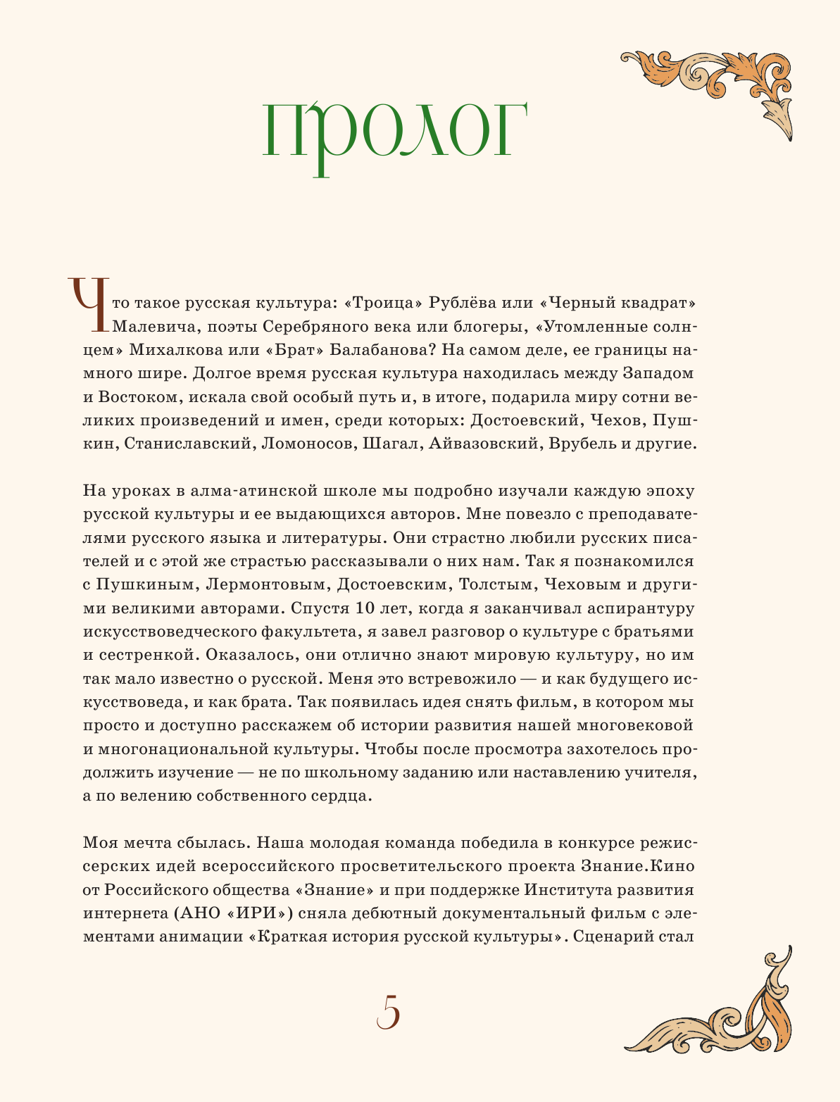 Краткая история русской культуры - фото №9