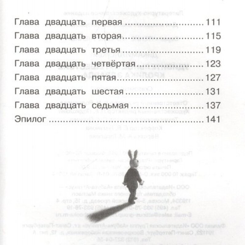 Удивительное путешествие кролика Эдварда - фото №8