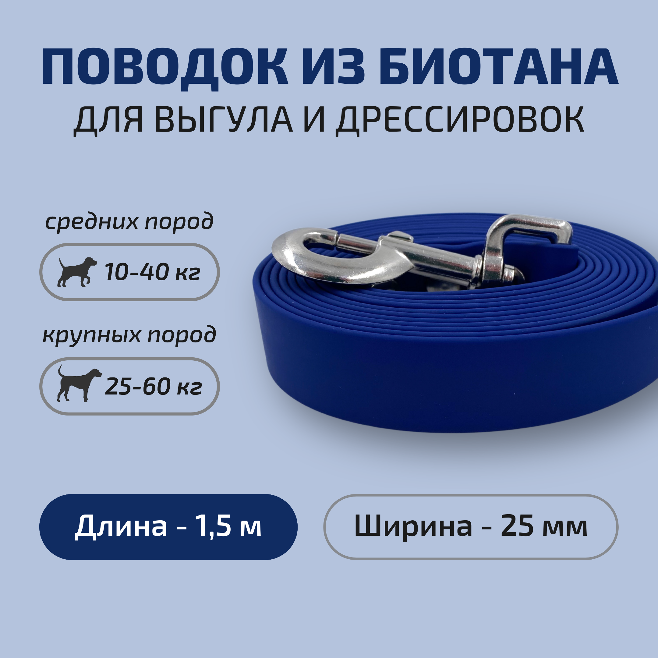 Поводок для собак Povodki Shop из биотана темно-синий, ширина 25 мм, длина 1,5 м