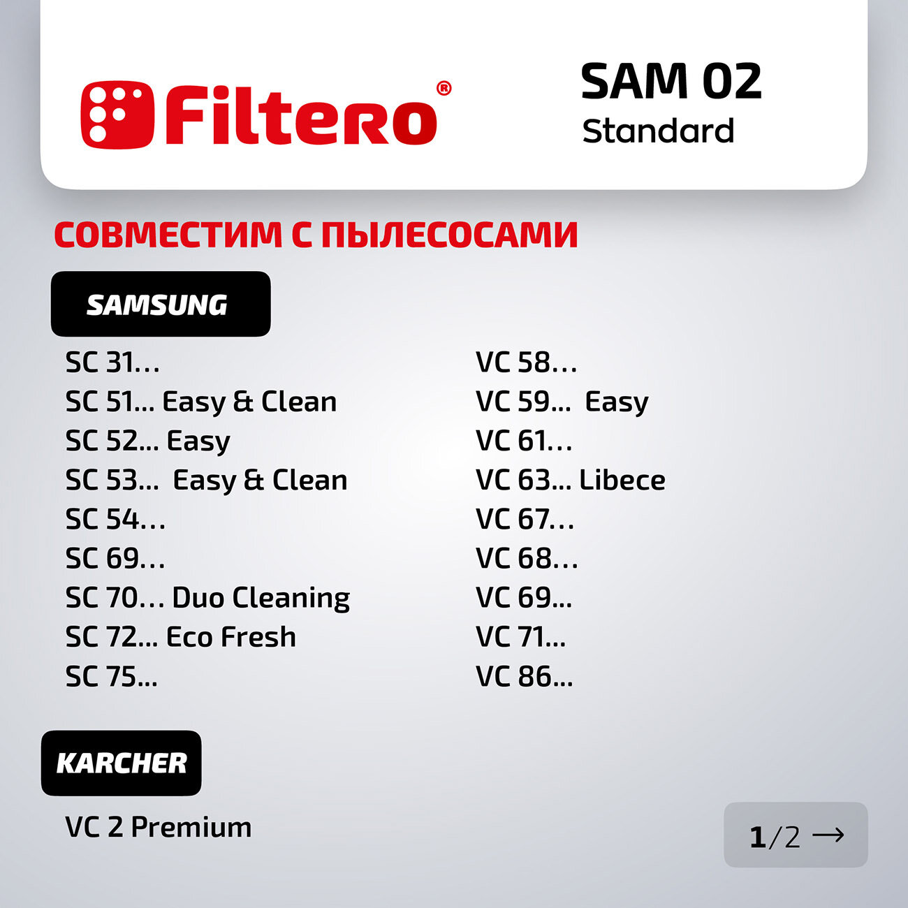 Мешки-пылесборники Filtero SAM 02 Standard для пылесосов SAMSUNG, тип VP-95B, бумажные, 5 шт.