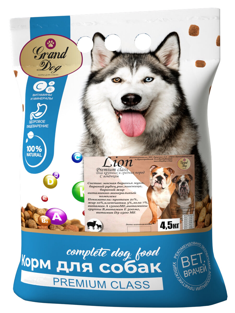 Сухой корм Grand Dog Lion с ягненком для собак крупных и средних пород 4,5 кг