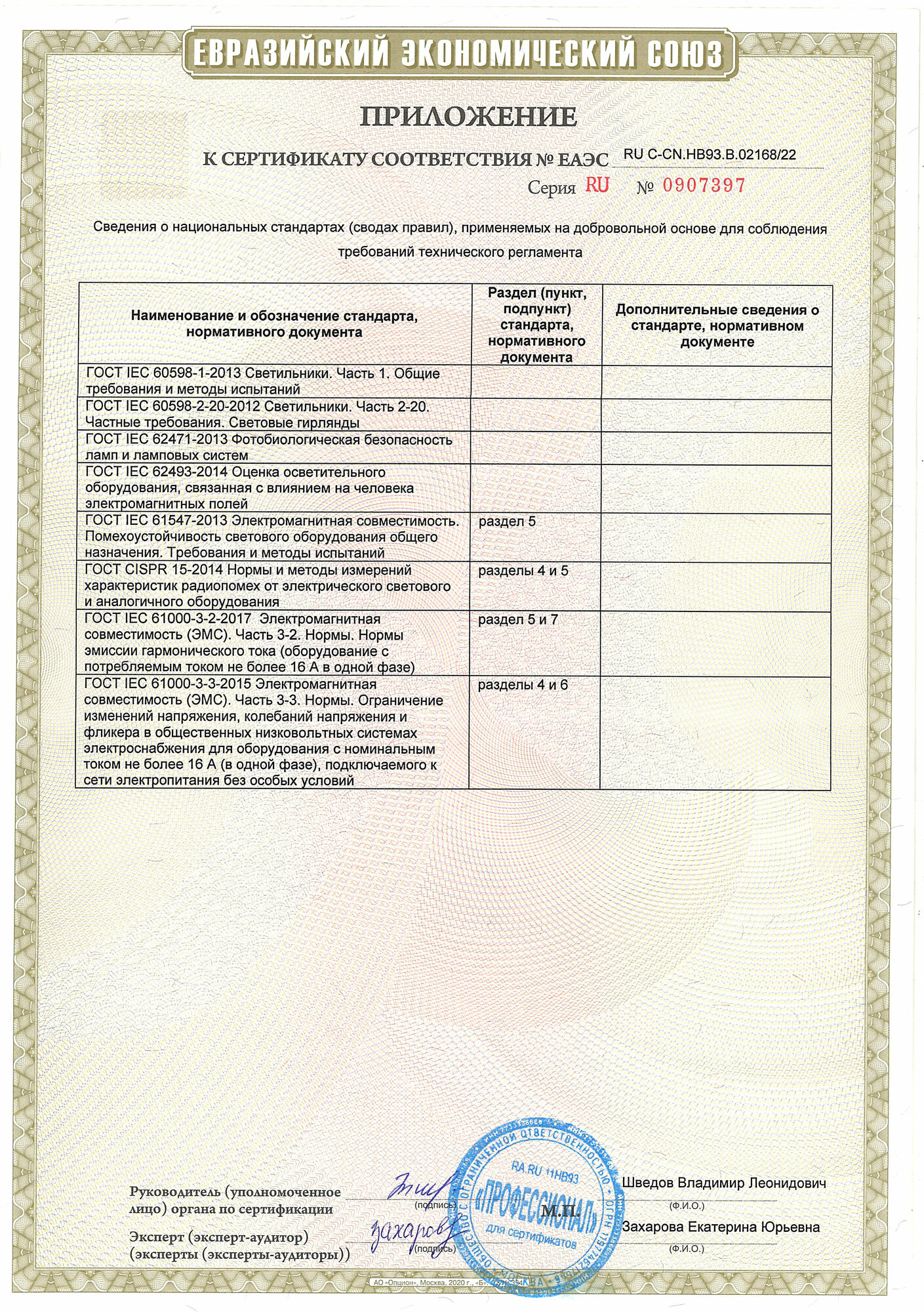 61834 Гирлянда 61 834 NGF-B01-48RGBWW-8-5.3m-230-C8-BL-IP20 Navigator - фото №7