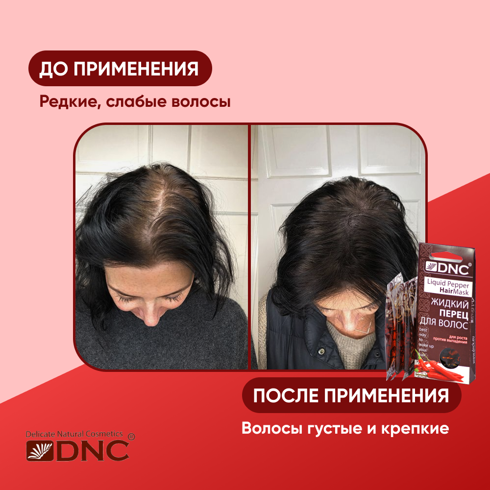 DNC Kosmetika Жидкий перец для волос, 45 мл (DNC Kosmetika, ) - фото №4