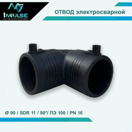 Отвод литой электросварной 90 градусов полиэтиленовый 90 мм PE100 SDR11 (PN16) FITZ