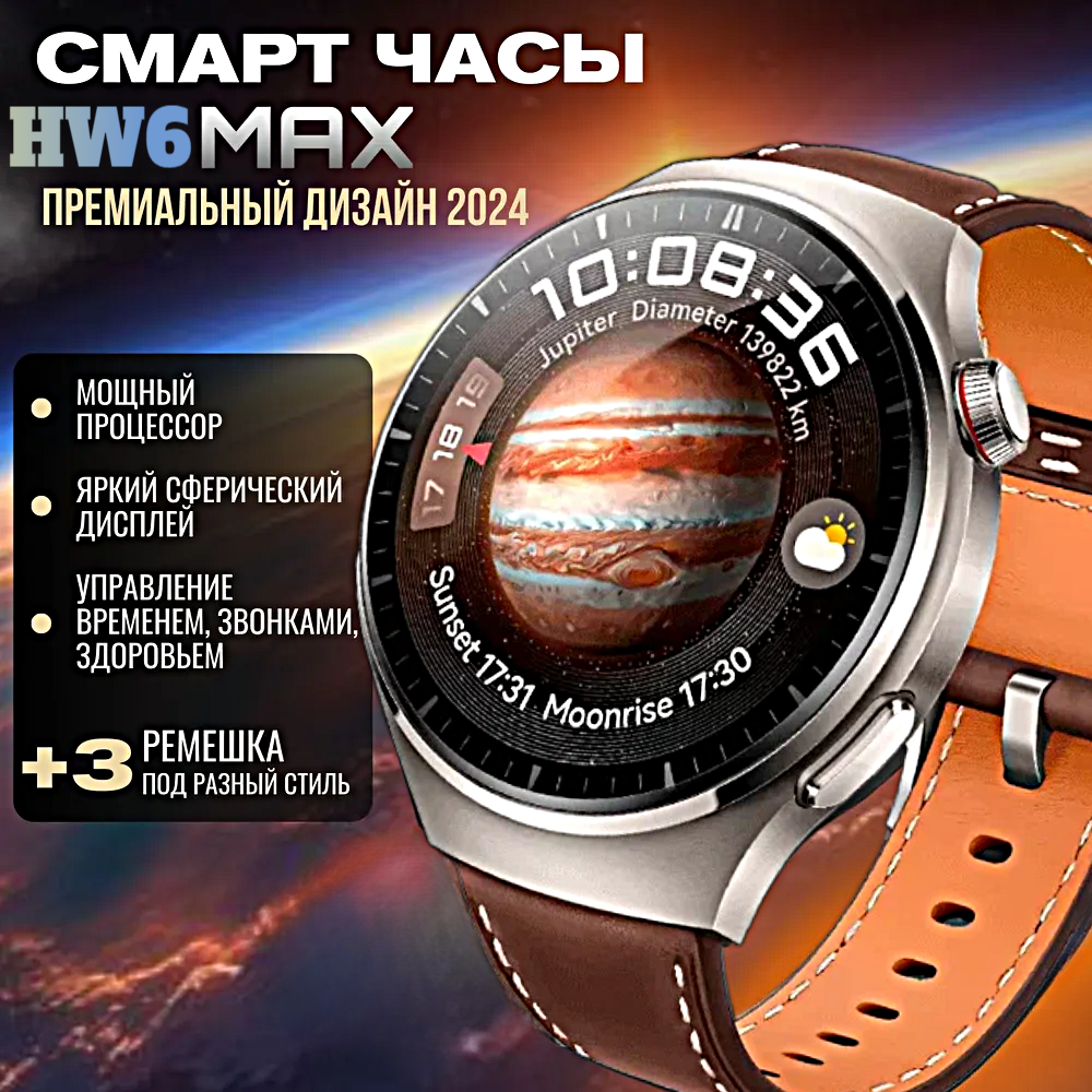 Смарт часы HW6 MAX Умные часы 49MM PREMIUM Series Smart Watch AMOLED, iOS, Android, 3 ремешка, Компас, Bluetooth звонки, Серебристый