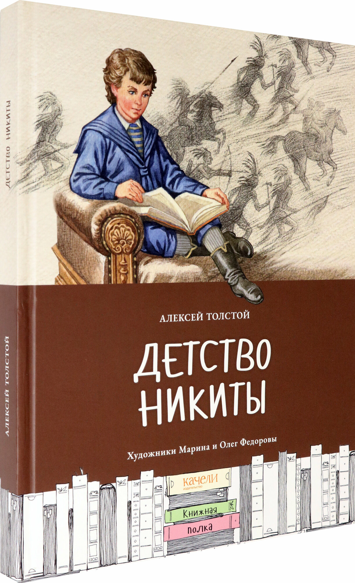 Детство Никиты (Толстой Алексей Николаевич) - фото №2