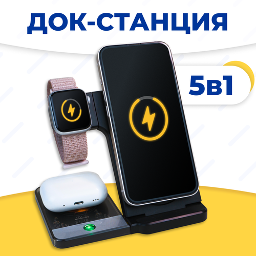 Док-станция 5 в 1 для телефона iPhone Android Apple Watch AirPods Беспроводная зарядка MagSafe 15W на Айфон Андроид Эпл Вотч АирПодс Черная 3325₽