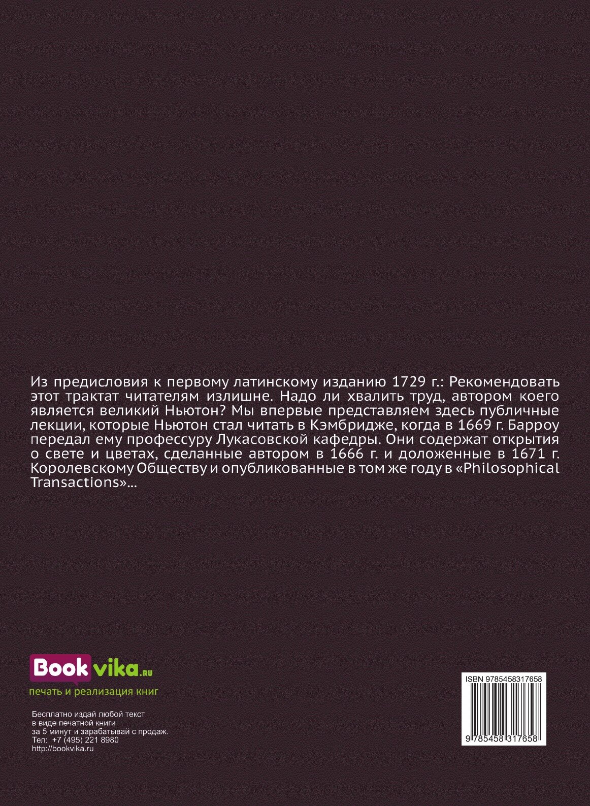 Книга Исаак Ньютон. Лекции по оптике. Классики науки - фото №2