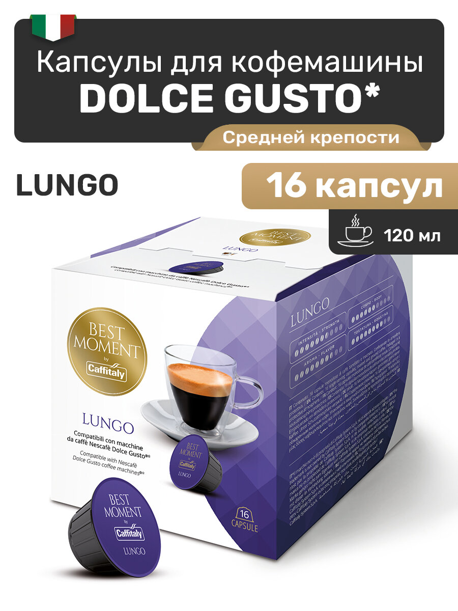 Капсулы для кофемашины дольче густо Lungo, 16 капсул dolce gusto