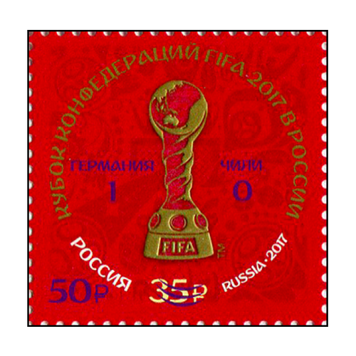 Почтовые марки Россия 2017г. Кубок конфедераций FIFA 2017 в России Кубок мира по футболу, Спорт, Футбол, Награды MNH