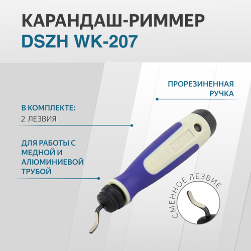 Риммер-карандаш DSZH WK-207