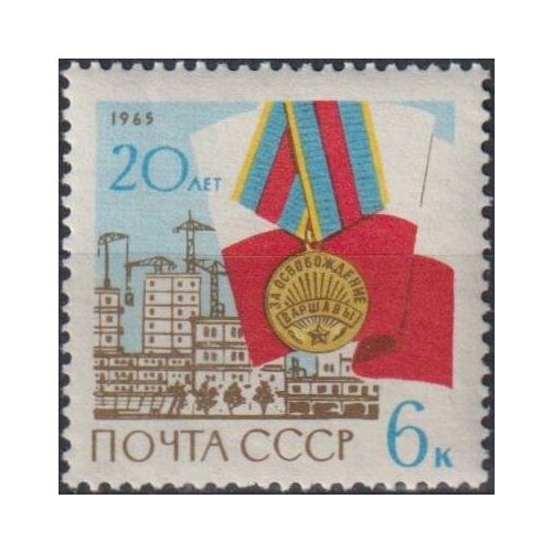 Почтовые марки СССР 1965г. 20 лет освобождения Варшавы Медали MNH