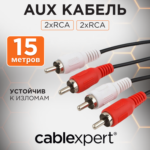 кабель cablexpert 2xrca 2xrca cca 2r2r 5 м черный Кабель Cablexpert 2xRCA - 2xRCA (CCA-2R2R), 15 м, 1 шт., черный