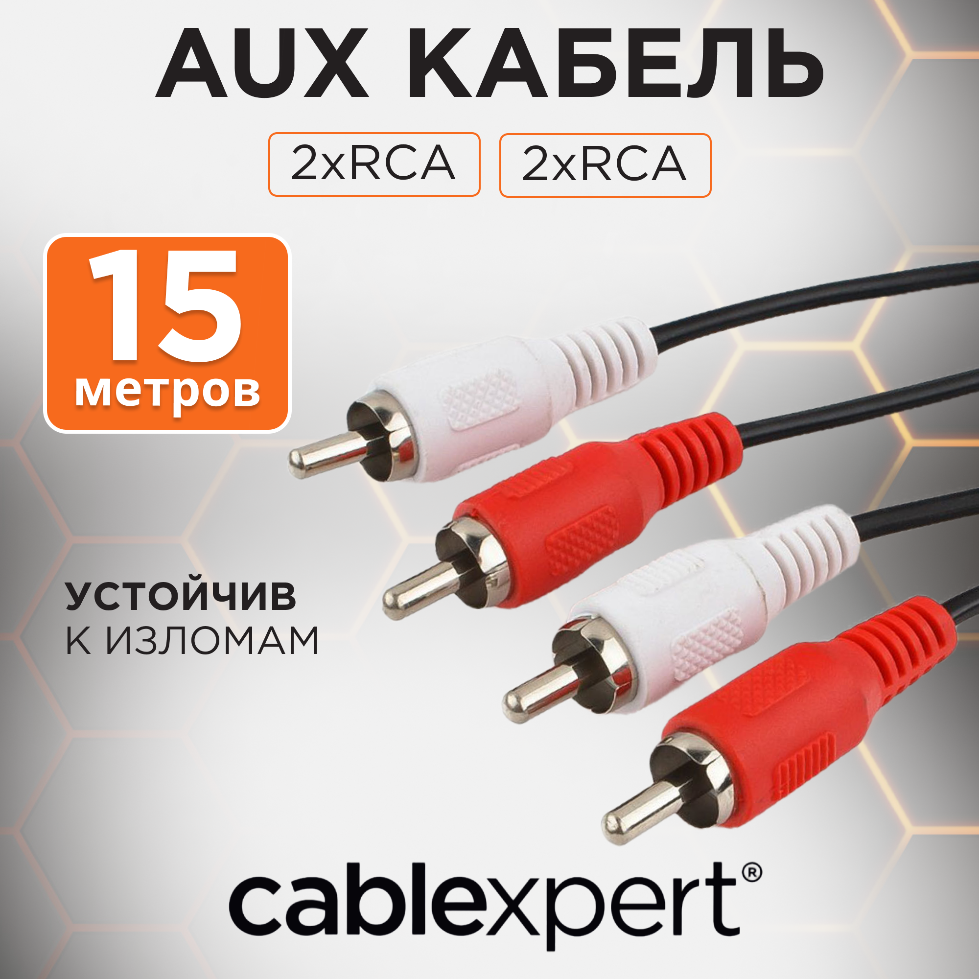 Кабель Cablexpert 2xRCA - 2xRCA (CCA-2R2R)