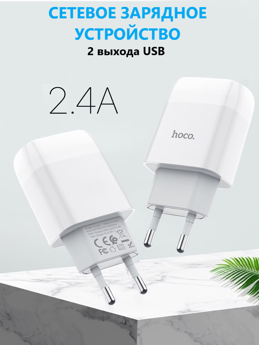 Зарядное устройство для телефона на 2 USB порта, блок питания, сетевой адаптер C73A, 2.4 A, белый